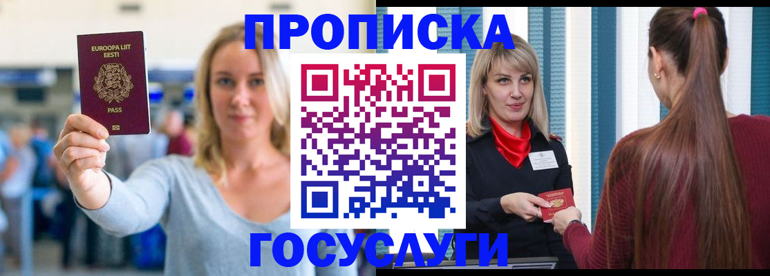 временная регистрация для школы в Берёзовском