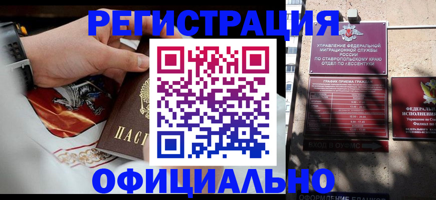 купить прописку в Берёзовском