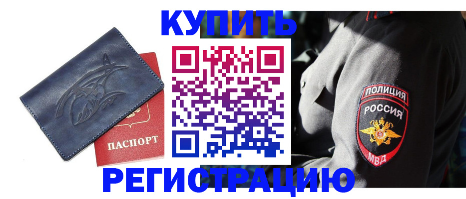 временная регистрация недорого в Берёзовском